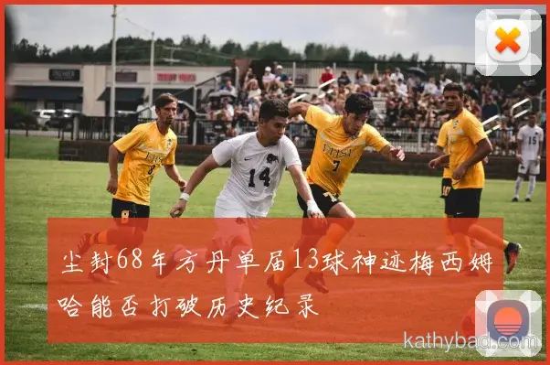 雄鹿客场险胜国足 终结对手主场不败金身
